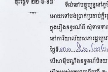ដីកាបង្គាប់ឱ្យចូលមកបង់ប្រាក់ប្រដាប់ក្តីក្រៅពីពន្ធ